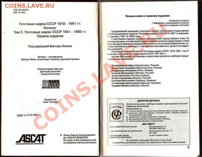 Каталог почтовых марок СССР. До 07.03.2013г. - Изображение 550