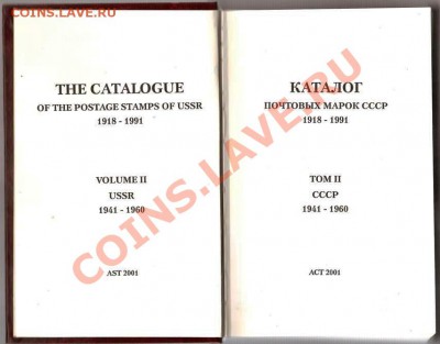 Каталог почтовых марок СССР. До 07.03.2013г. - Изображение 549