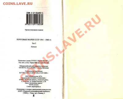 Каталог почтовых марок СССР. До 07.03.2013г. - Изображение 552