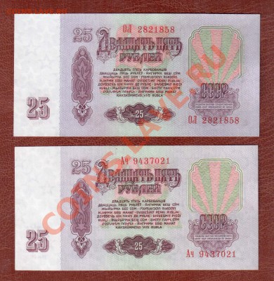СССР 25 рублей 1961 2 шт ОЛ Ач до 6.03 22.00 мск - 26 61 2