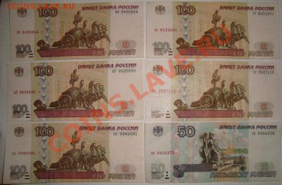 Лот бон 50(1) и 100(5) рублей 1997 г. до 09.03.13 22:00 Мск - 1997-1