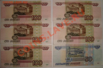 Лот бон 50(1) и 100(5) рублей 1997 г. до 09.03.13 22:00 Мск - 1997-2