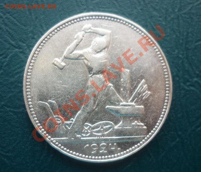 полтинник 1924 до 06.03.13. - полтинник 1924 (2) 1.JPG