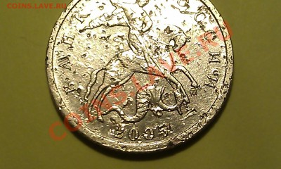10 копеек 2005г. М что за шт.? - IMAG1642