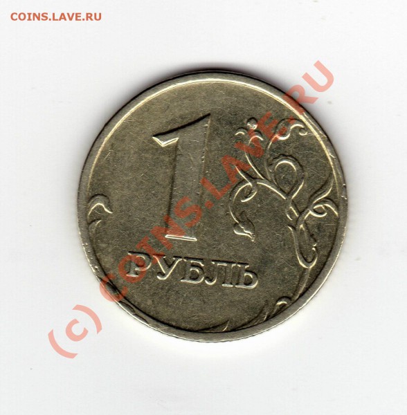 1 рубль 2006г наплывы на канте - рупь наплывы