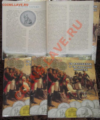 100 Крым, ВОВ, Сочи, 1812г, др.юбилейка. Альбомы... - IMG_0832 - копия.JPG