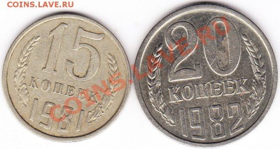 20 копеек 1981 и 1982 шт. 3.3(+бонус !!!).05.03.13.до 22.00 - IMG_0003