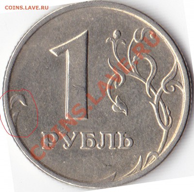 1 рубль 2007г. ММД Шт. 1.11? - IMG_001