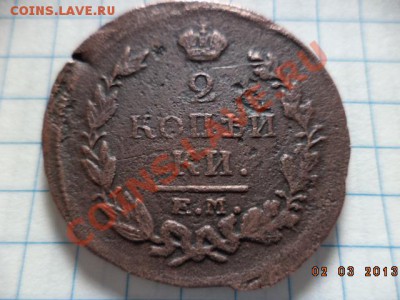 1 копейка Е.М.1821г.Н.М.  2 копейки Е.М.1820г.Н.М. - DSC00518.JPG