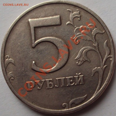 5 Рублей разных годов брак? - DSC02305.JPG