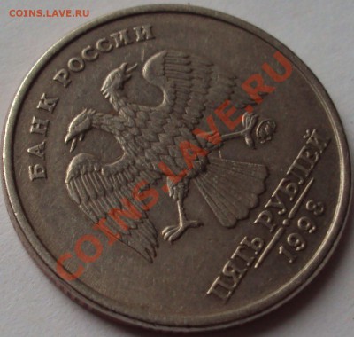 5 Рублей разных годов брак? - DSC02304.JPG