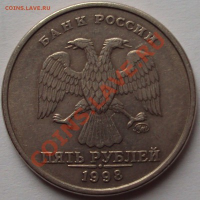 5 Рублей разных годов брак? - DSC02303.JPG