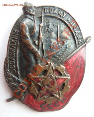 знак осоавиахим бойцу кподвк - DSCN8193.JPG