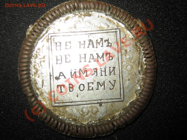 Оцените 1рубль 1801г. - IMG_0065