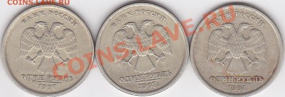 Три рублика 97,98,11 - 1-97с - смещения_0001