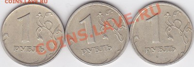 Три рублика 97,98,11 - 1-97с - смещения