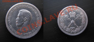 Рубль коронация Николая 2 прошу оценить - №3