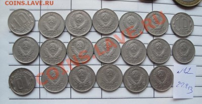 10 копеек 1957 г 20 шт  до 6.3  в 21-00 мск - 22.2.13 советы 040.JPG
