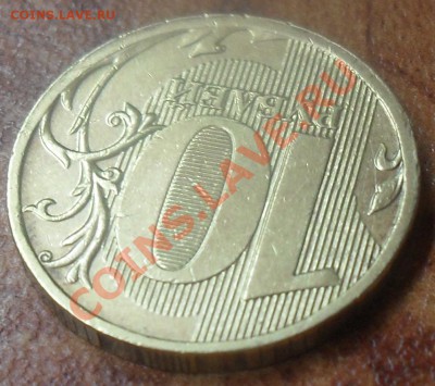 10 рублей 2011г сдвиг штемпеля - SDC12392.JPG