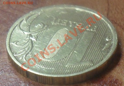 10 рублей 2011г сдвиг штемпеля - SDC12393.JPG