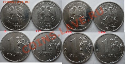 1 рубль 2009-10г.ММД,СПМД подбор нечастх разновидов до 9 мар - P1130918.JPG
