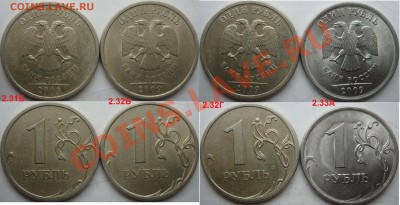 1 рубль 2009-10г.ММД,СПМД подбор нечастх разновидов до 9 мар - P1130914.JPG