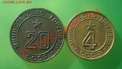 Жетоны минторга 4,20 до 6.03 в 22.00 мск.вр - DSC05165.JPG