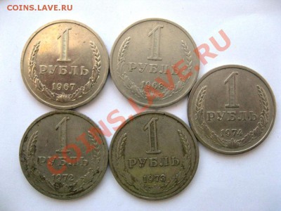 Год.рубли 1961,64,65,66,67,68,69,70,71,72,73,74 г.до06.03.12 - IMG_3566.JPG
