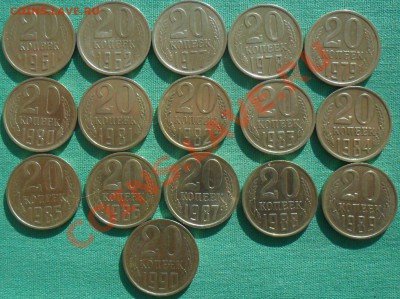 Погодовка 20копеек 1961-1990гг.16 штук. - пог