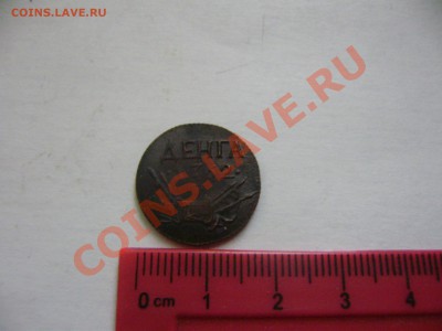 1 коп. 1727, полушка 1764 и др. - P2050617.JPG