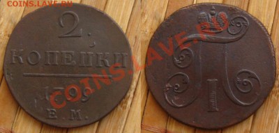 2 копейки 1799 ЕМ(хорошие)+бонус 2 коп.1797,98 до 6.03.13 - 2коп1799ем