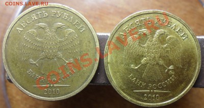 10руб 2010г.ммд.шт.1.23Ж и 10руб.2010г.спмд шт.1.5 - 12