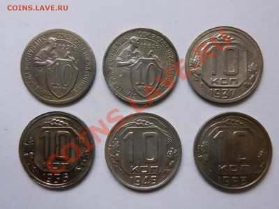 6шт. 10 коп 1931, 32, 36, 37, 49, 53 до 07-03-13 22-00 - RSCN1189.JPG