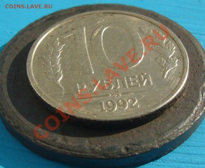 10 рублей 1992 года ММД МАГНИТНАЯ - P1080970.JPG