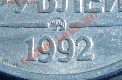 10 рублей 1992 года ММД МАГНИТНАЯ - P1080971.JPG
