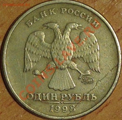 1 рубль 1997г.ММД брак или не брак?? - image