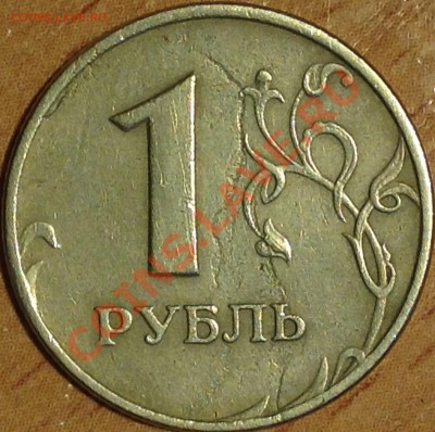 1 рубль 1997г.ММД брак или не брак?? - image