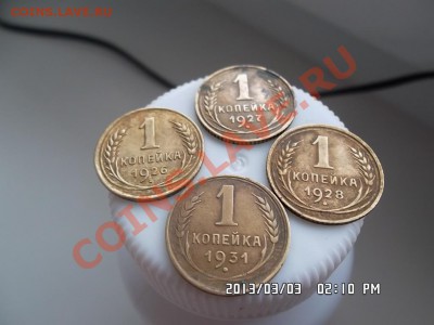 копейки 1926 1927 1928 1931 годов - SAM_1072.JPG