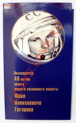 Буклет 40-лет полета Гагарина.2 и 10 руб.2001,до 9.03 в19.00 - 1