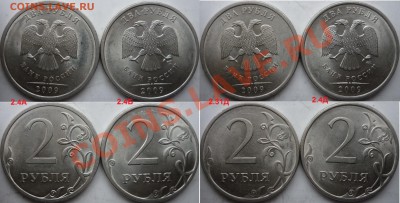 2рубля ММД,СПМДподборка разновидов 2006-2009г.до 9 марта - P1130934.JPG