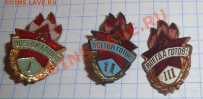 "Всегда готов" 3-х ступеней  2 тм  до 10.3  в 21-00 мск - 02.03.20013 море..клуб 175.JPG
