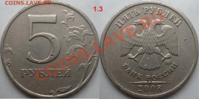 5рублей 1998,2008-10г.ММД,СПМД,подборка разновидов до 5.03. - P1130947.JPG