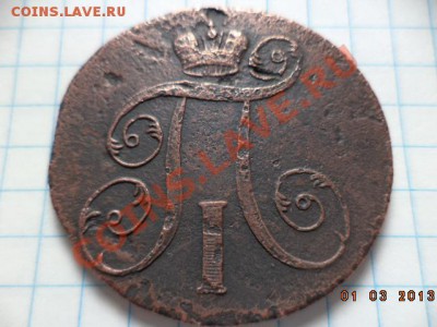 1 копейка 1801г.Е.М.  2 копейки 1801г.Е.М. - DSC00514.JPG