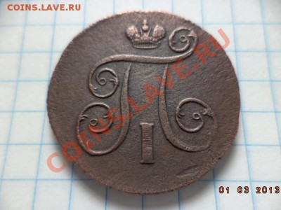 1 копейка 1801г.Е.М.  2 копейки 1801г.Е.М. - DSC00512.JPG