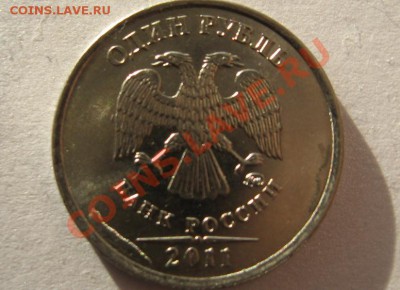 1 руб 2011 г. залип металла? - брак