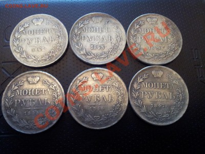 6 серебрянных царских монет (отличные копии) 1842-1847 - 20130303_170555