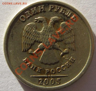 1 рубль 2005 г. спмд. подскажите по штампу - рубль