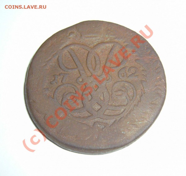 2 копейки 1762 г - P1080022