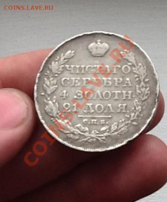 Рубль 1827 и 1812 на опознание и оценку - image
