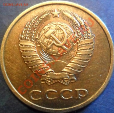 3 копейки 1990 разновид или непрочекан??? - SAM_3354.JPG